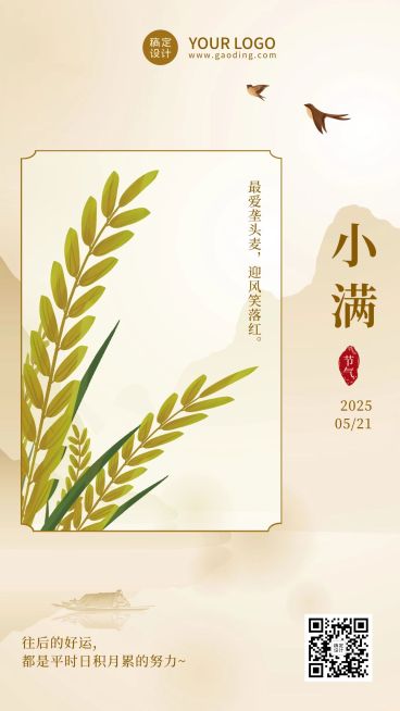 小满节气祝福问候手绘手机海报预览效果
