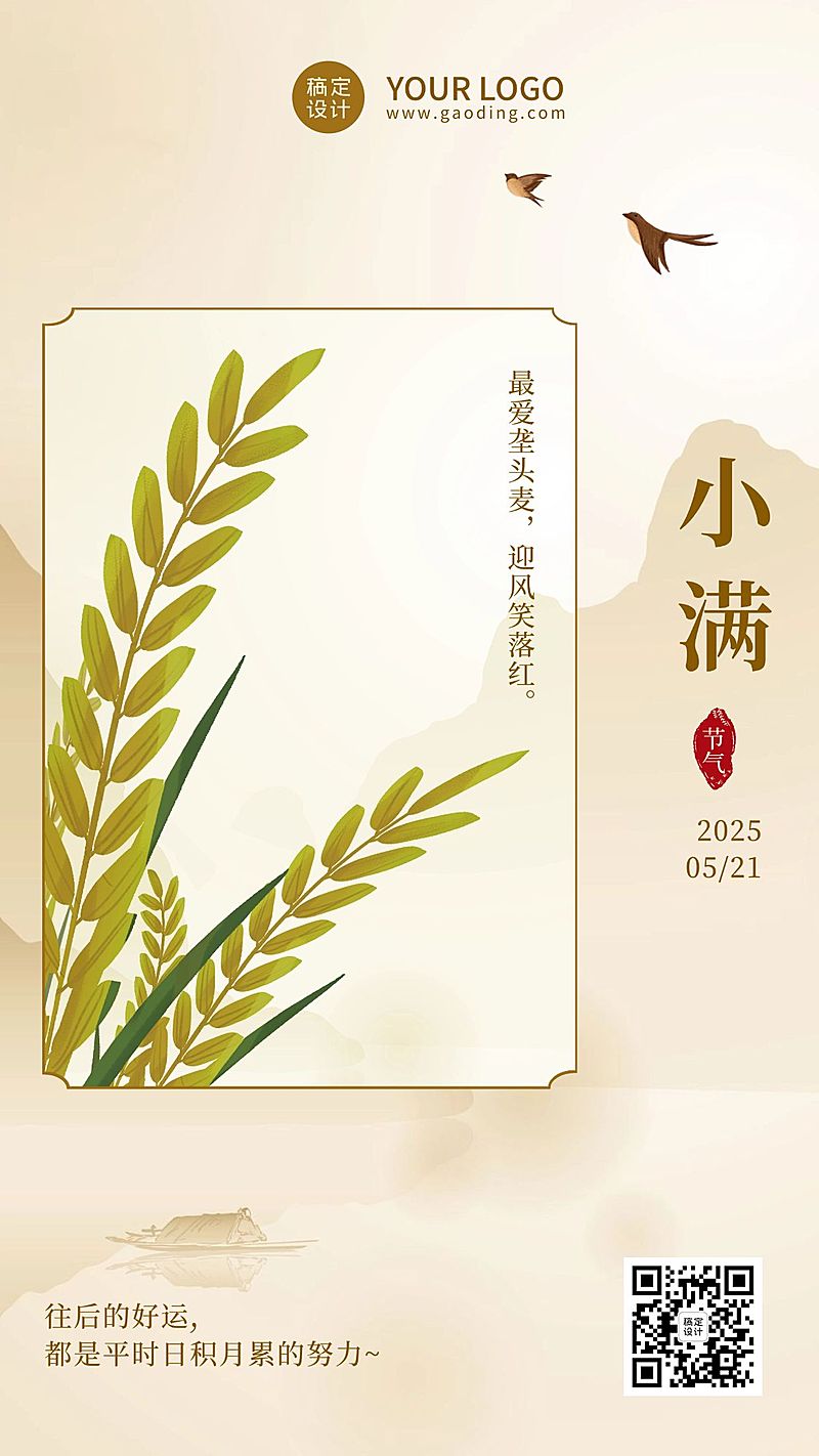 小满节气祝福问候手绘手机海报