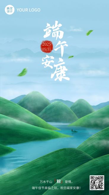 端午节日祝福合成手机海报预览效果