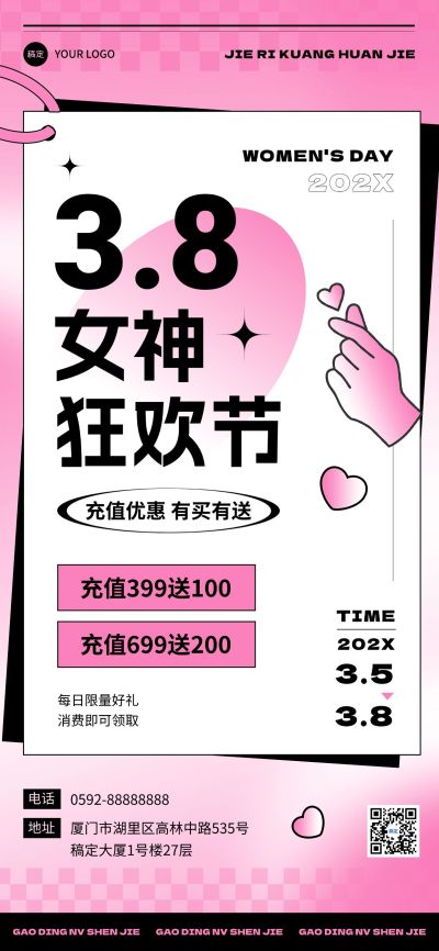 三八妇女节节日营销充值全屏竖版海报