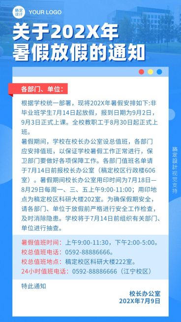 暑假放假学校通知公告海报预览效果
