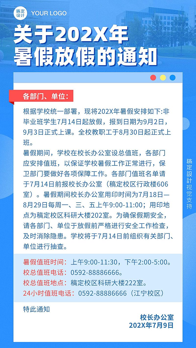 暑假放假学校通知公告海报