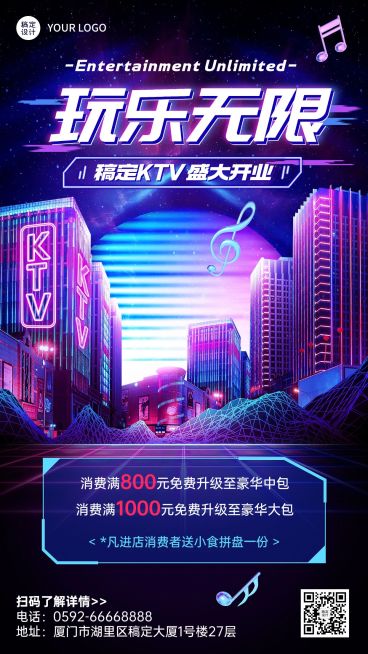夜店KTV开业活动宣传手机海报预览效果
