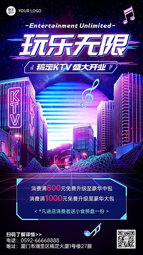 夜店KTV开业活动宣传手机海报