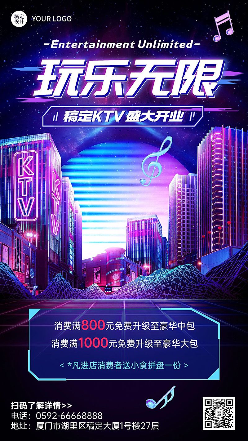 夜店KTV开业活动宣传手机海报