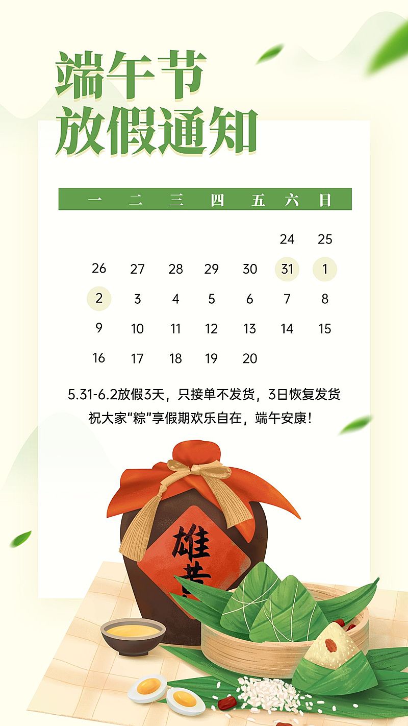 端午节卡通手绘放假通知
