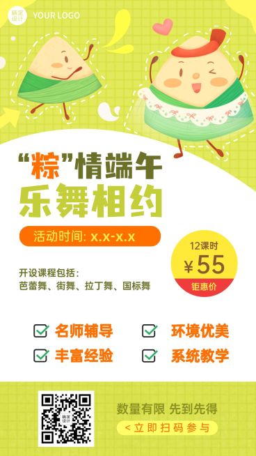 端午节舞蹈课程招生促销手机海报预览效果