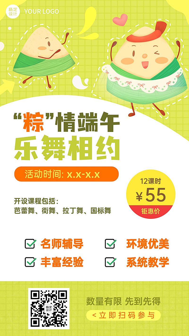 端午节舞蹈课程招生促销手机海报