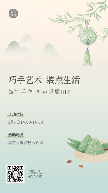 端午节公司内部活动通知海报预览效果