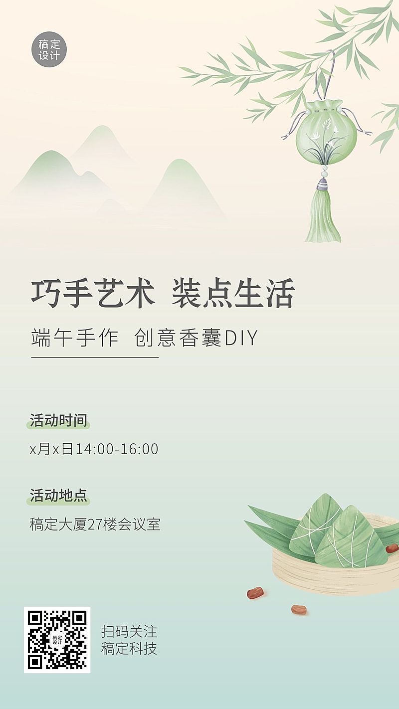 端午节公司内部活动通知海报