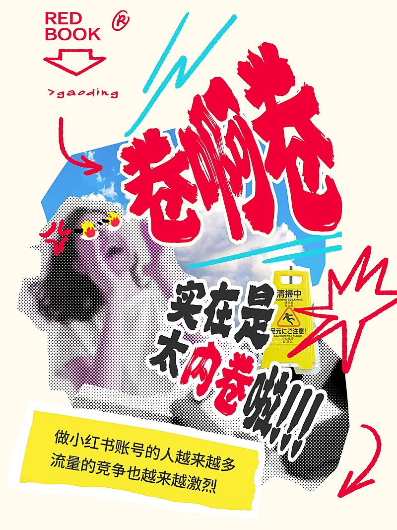 吸睛大字爆款小红书封面