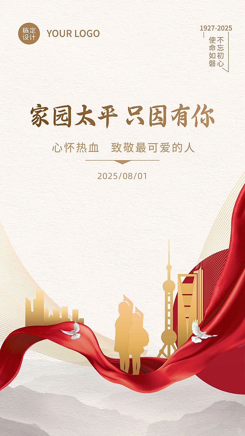 房地产建校周年祝福国风海报