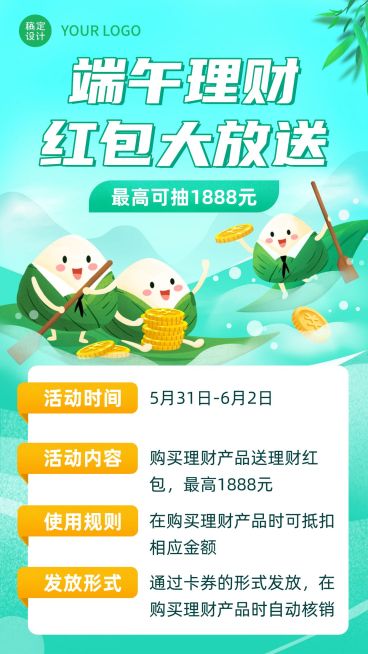 端午节金融理财节日营销扁平风海报预览效果