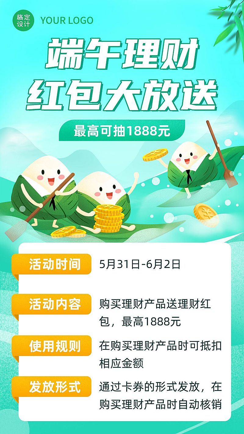 端午节金融理财节日营销扁平风海报
