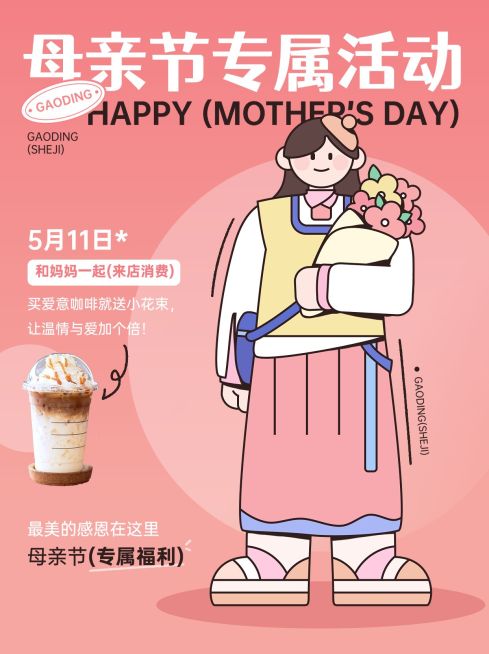 母亲节节日营销描边插画小红书配图预览效果