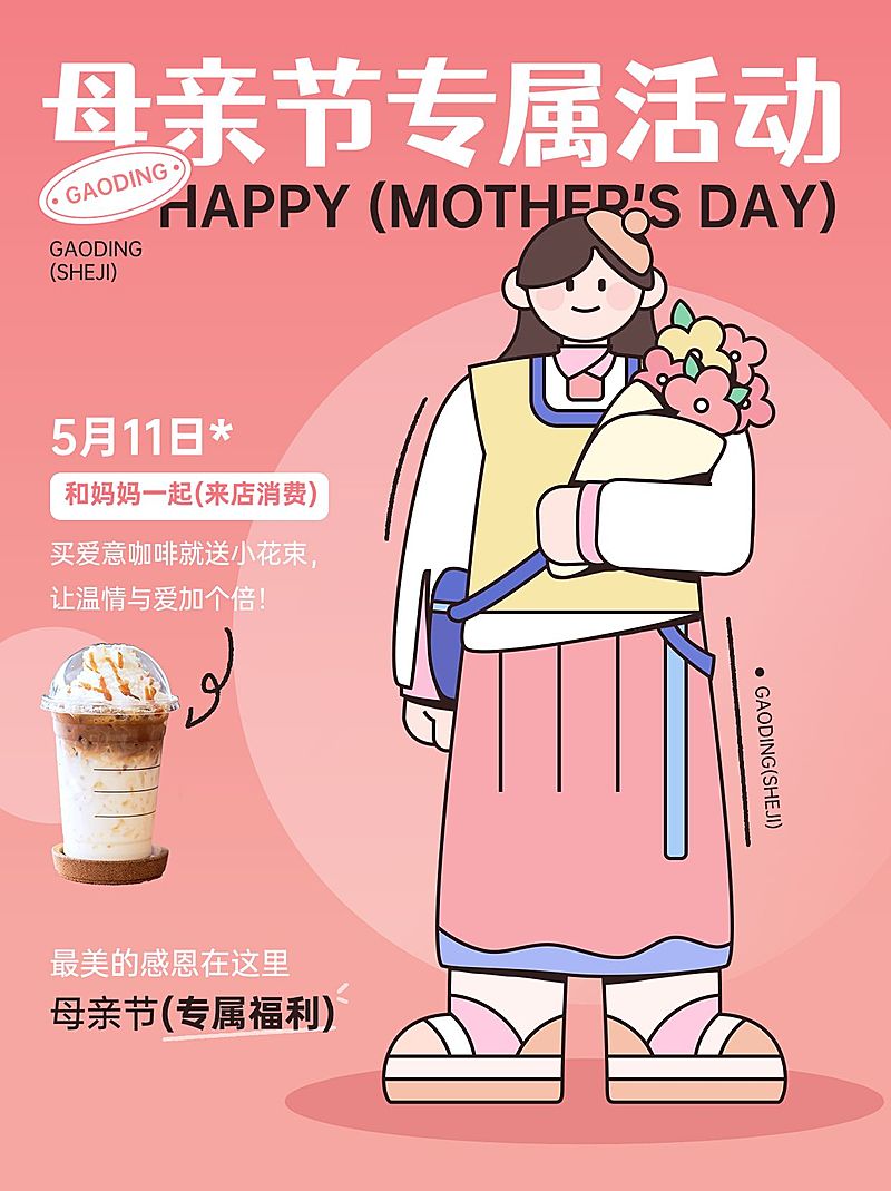 母亲节节日营销描边插画小红书配图