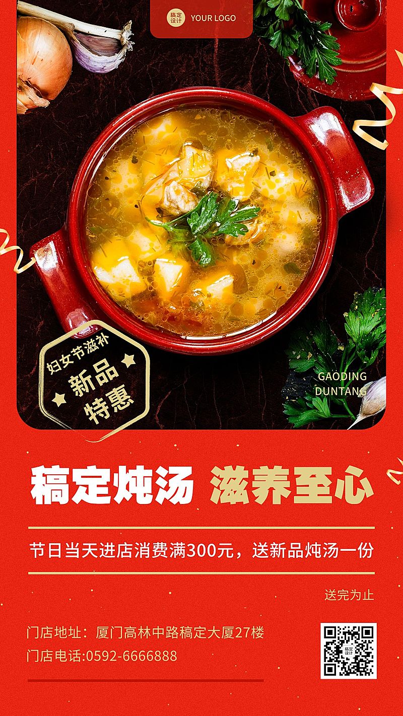 妇女节滋补养生炖汤营销餐饮手机海报