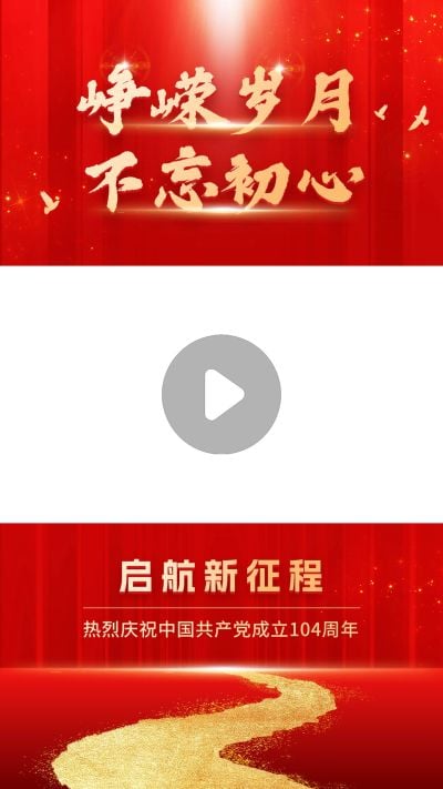 建党节节日祝福竖版视频边框