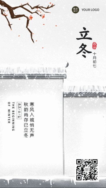 立冬节气祝福GIF动态海报预览效果