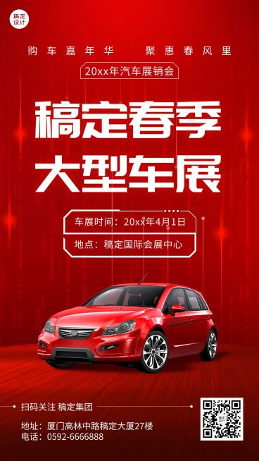 春季汽车展会展览邀请函海报预览效果