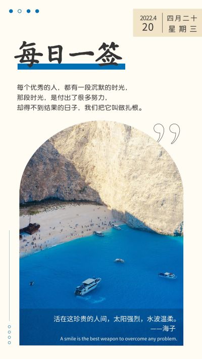 微商日签正能量手机海报