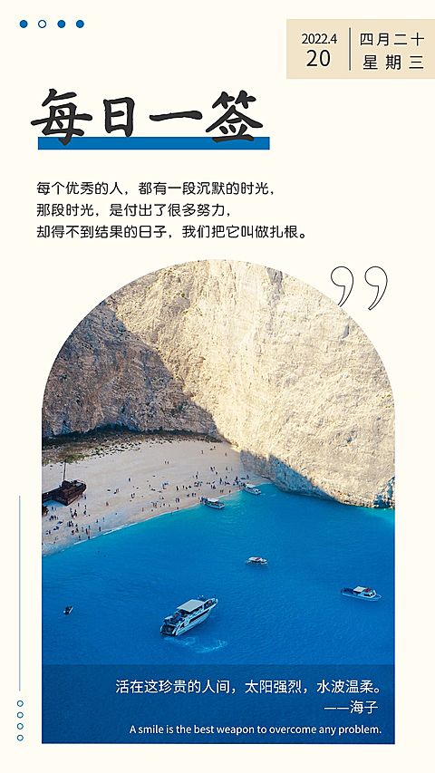 微商日签正能量手机海报