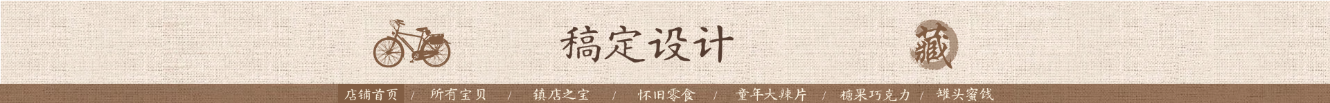 褐色/文艺店招