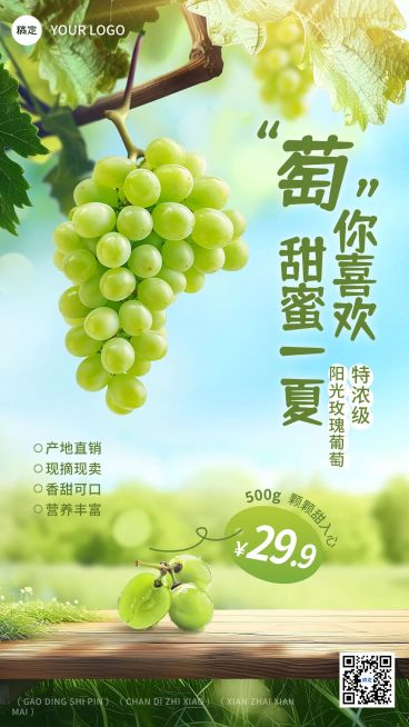 生鲜水果葡萄营销卖货手机海报预览效果