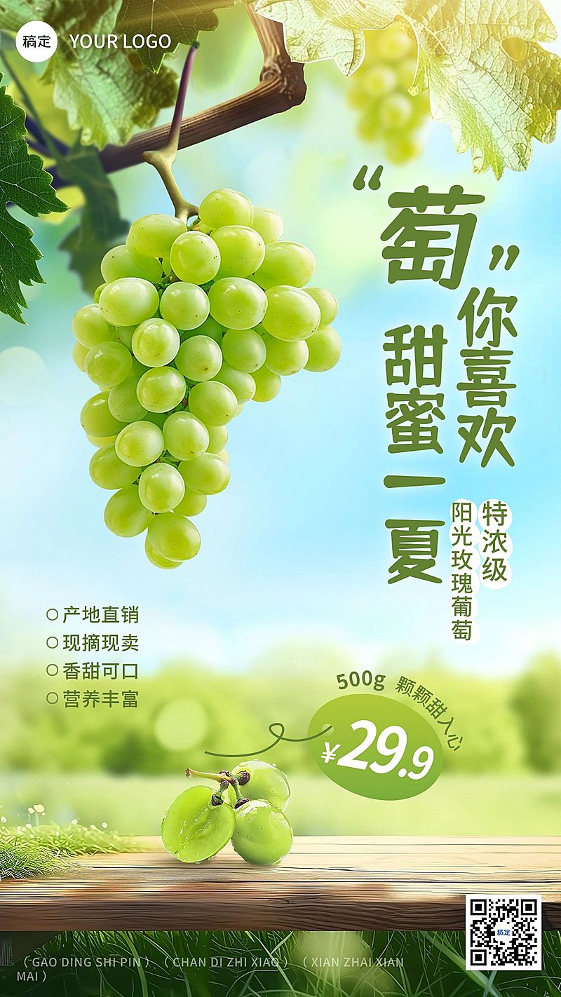 生鲜水果葡萄营销卖货手机海报
