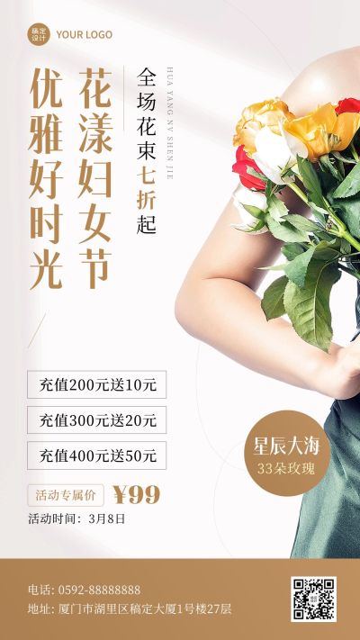 三八妇女节花店打折充值活动营销手机海报