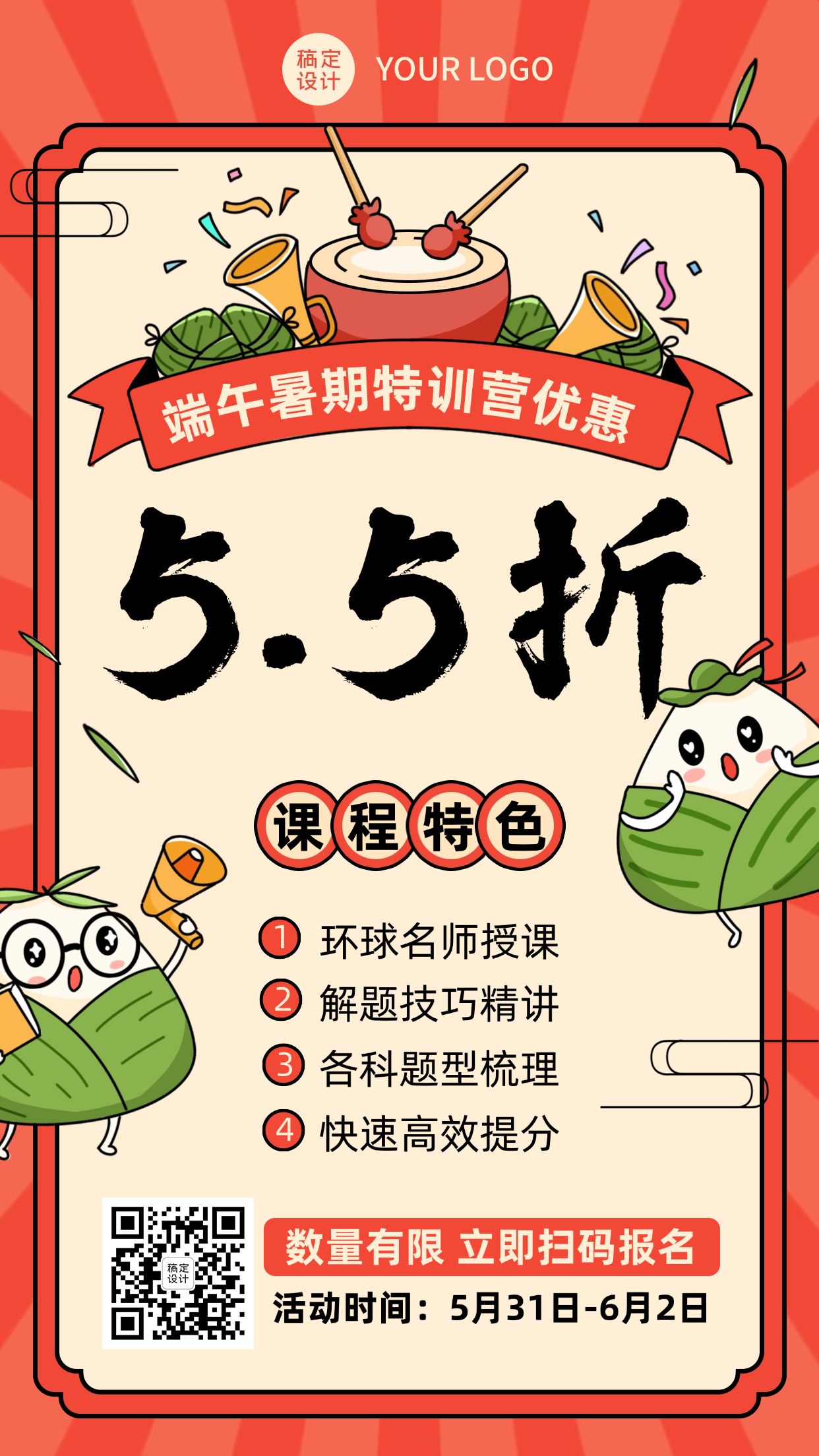点击进入编辑 端午节暑期特训营招生手机海报预览效果