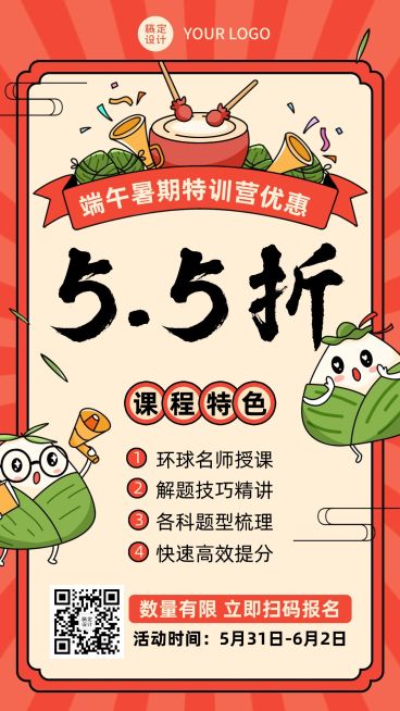 端午节暑期特训营招生手机海报预览效果