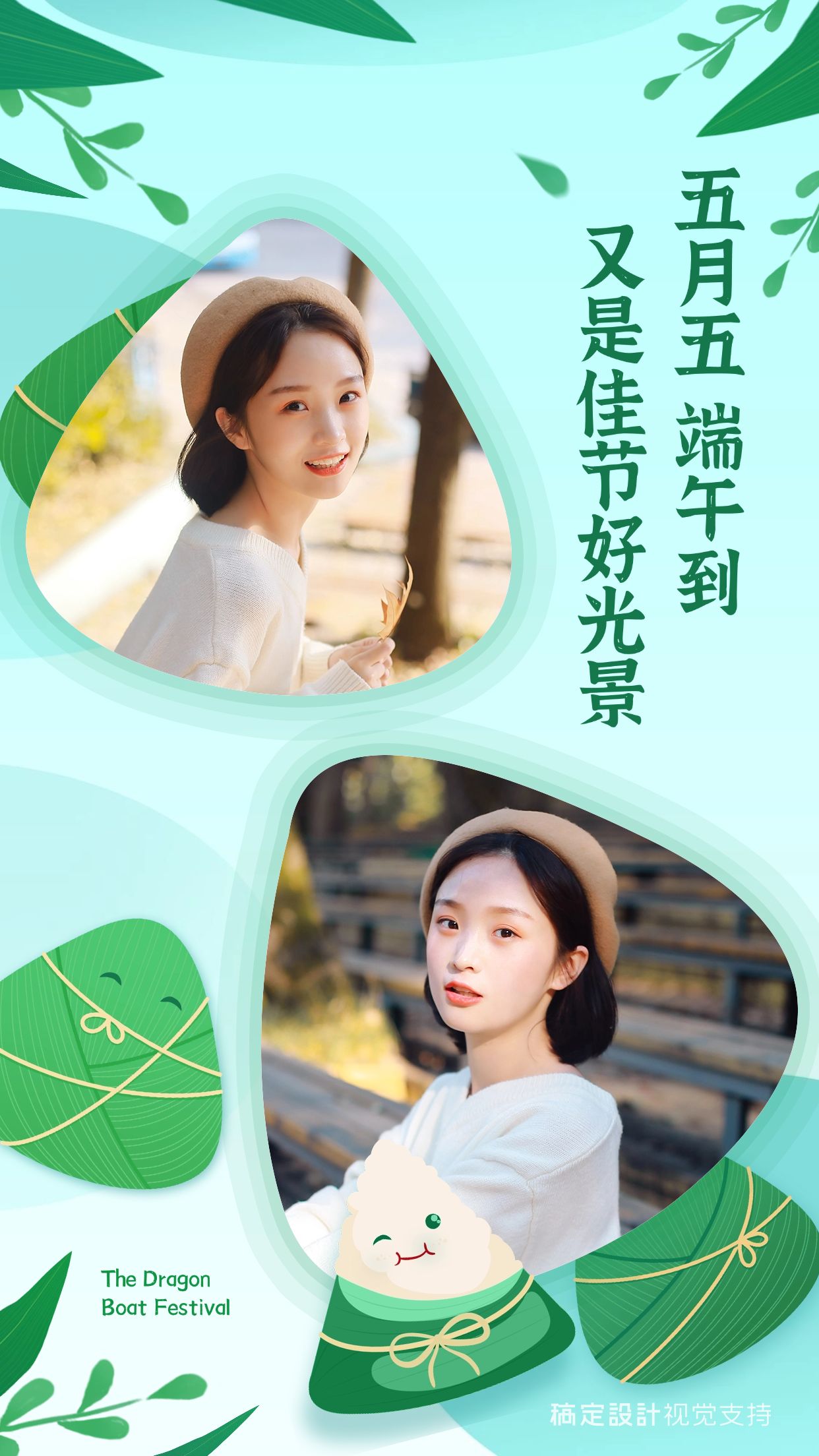 点击进入编辑 端午节女性晒照唯美海报预览效果