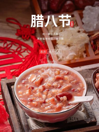 腊八节节日祝福实景排版小红书封面