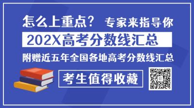 全国分数线汇总横版海报