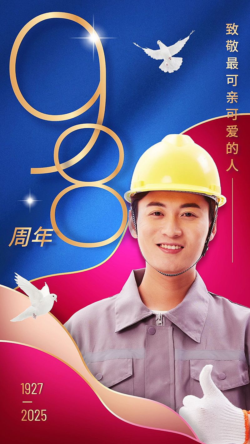 企业建校周年晒照海报