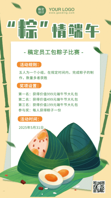 端午节动态手机海报营销活动企业预览效果