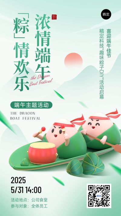 企业端午节节日活动通知3D拟人风手机海报