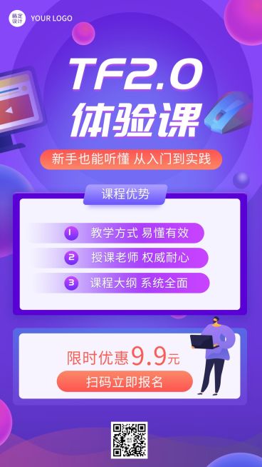 知识付费IT互联网类课程招生海报预览效果