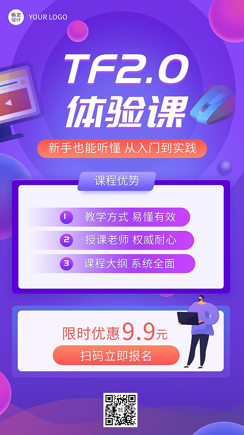 知识付费IT互联网类课程招生海报