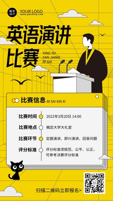 高校成人英语演讲比赛活动宣传海报预览效果