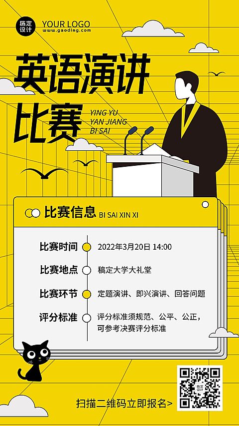高校成人英语演讲比赛活动宣传海报