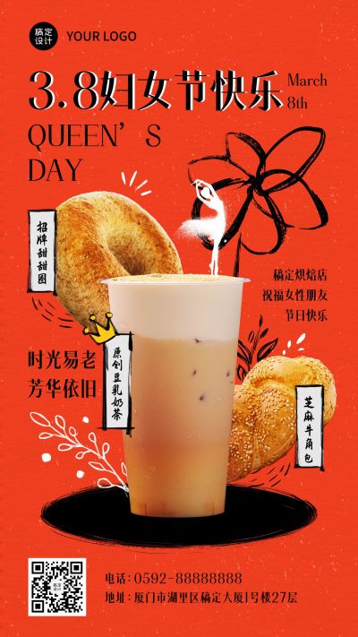 妇女节奶茶茶饮促销餐饮手机海报