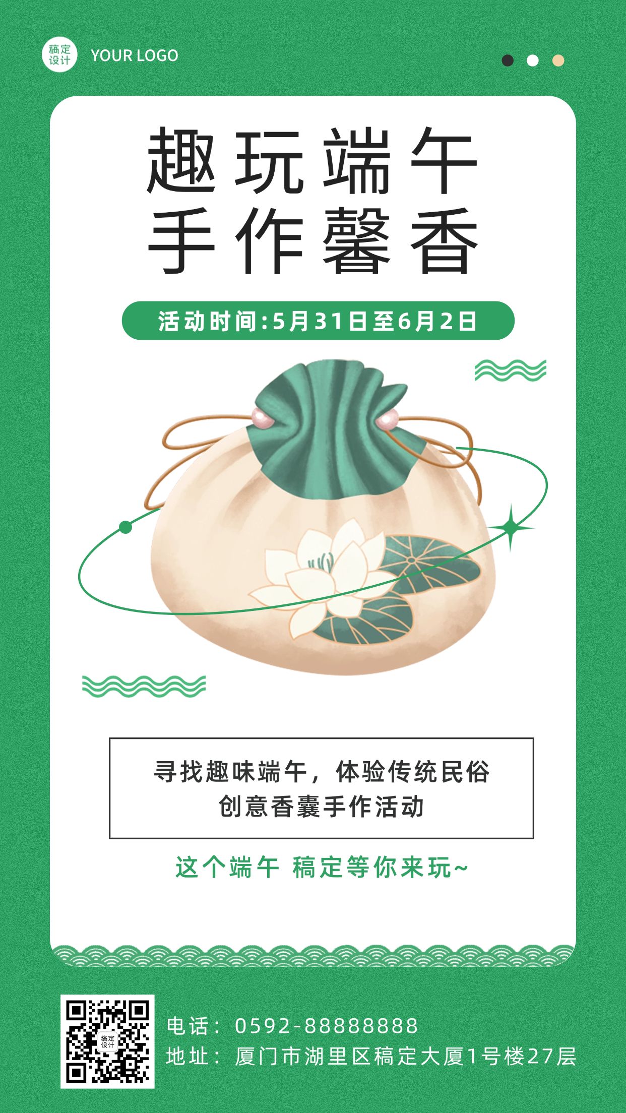 点击进入编辑 端午节手作活动手机海报预览效果