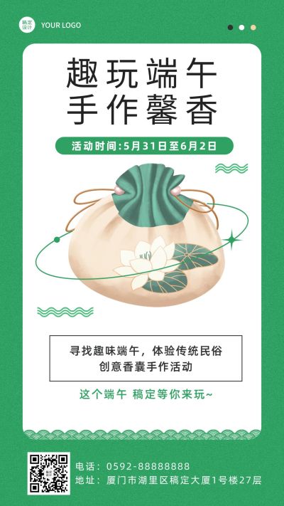 端午节手作活动手机海报
