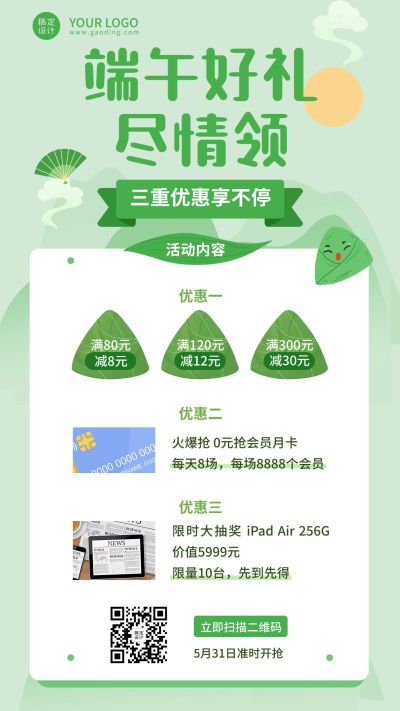 端午节活动促销产品展示手机海报