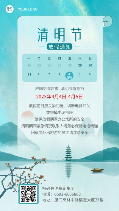 企业公司清明节放假通知公告海报