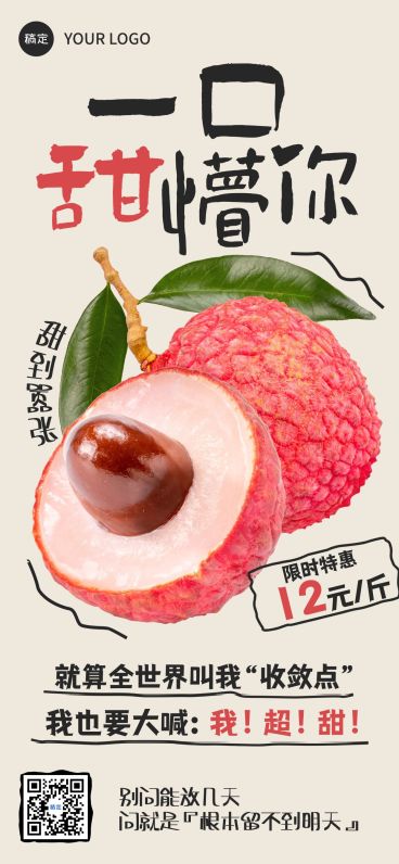 水果生鲜荔枝营销卖货促销趣味感全屏海报预览效果