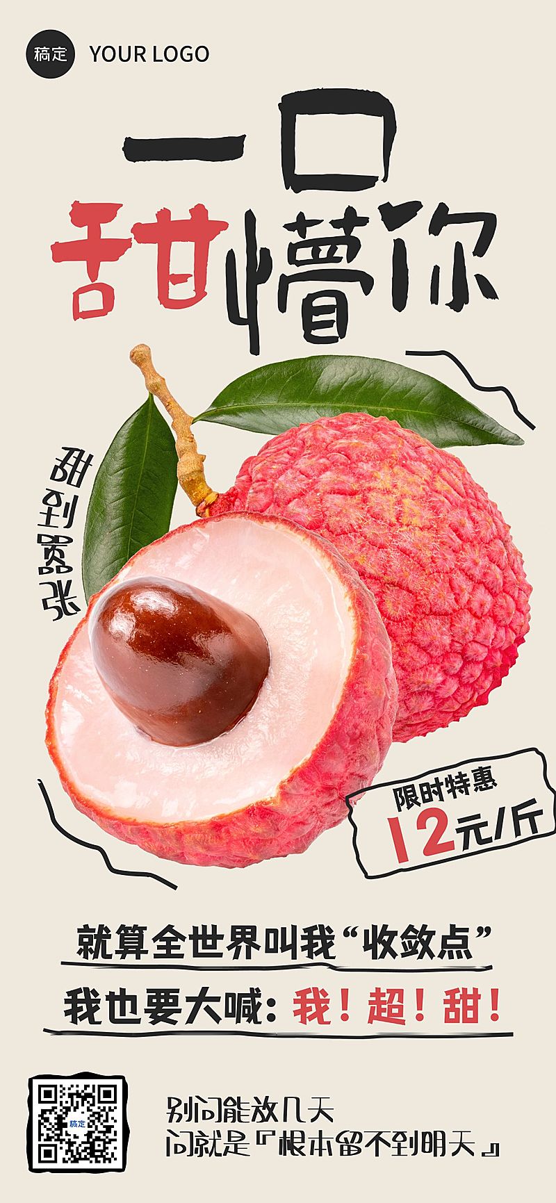 水果生鲜荔枝营销卖货促销趣味感全屏海报