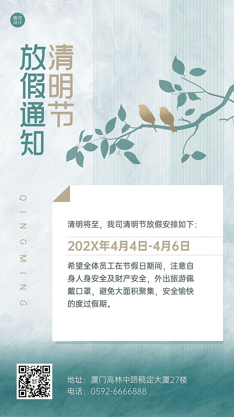 企业公司清明节放假通知公告海报